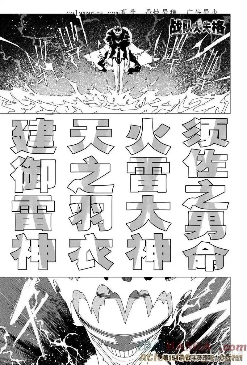 战队大失格,153 战斗员逃跑中⑨,第19张