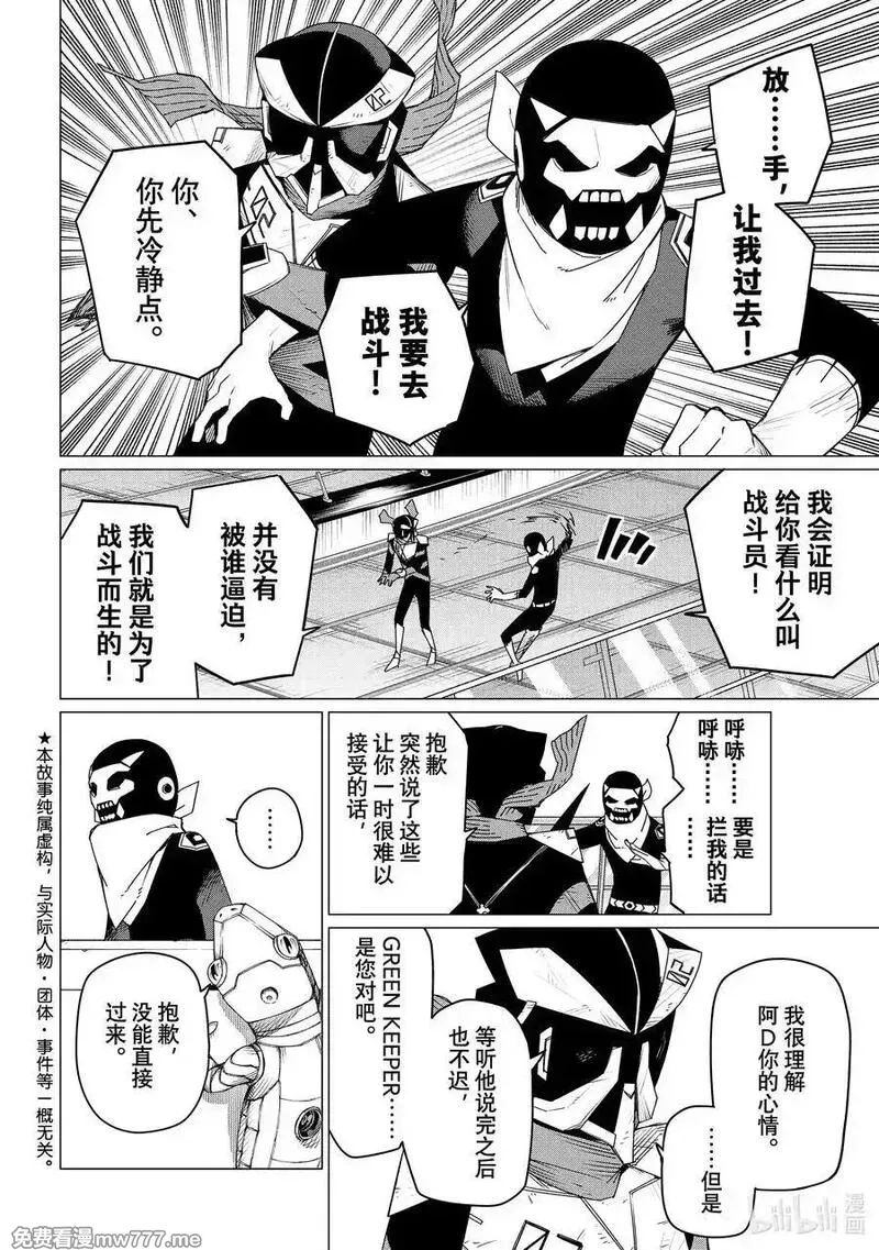 战队大失格,153 战斗员逃跑中⑨,第2张