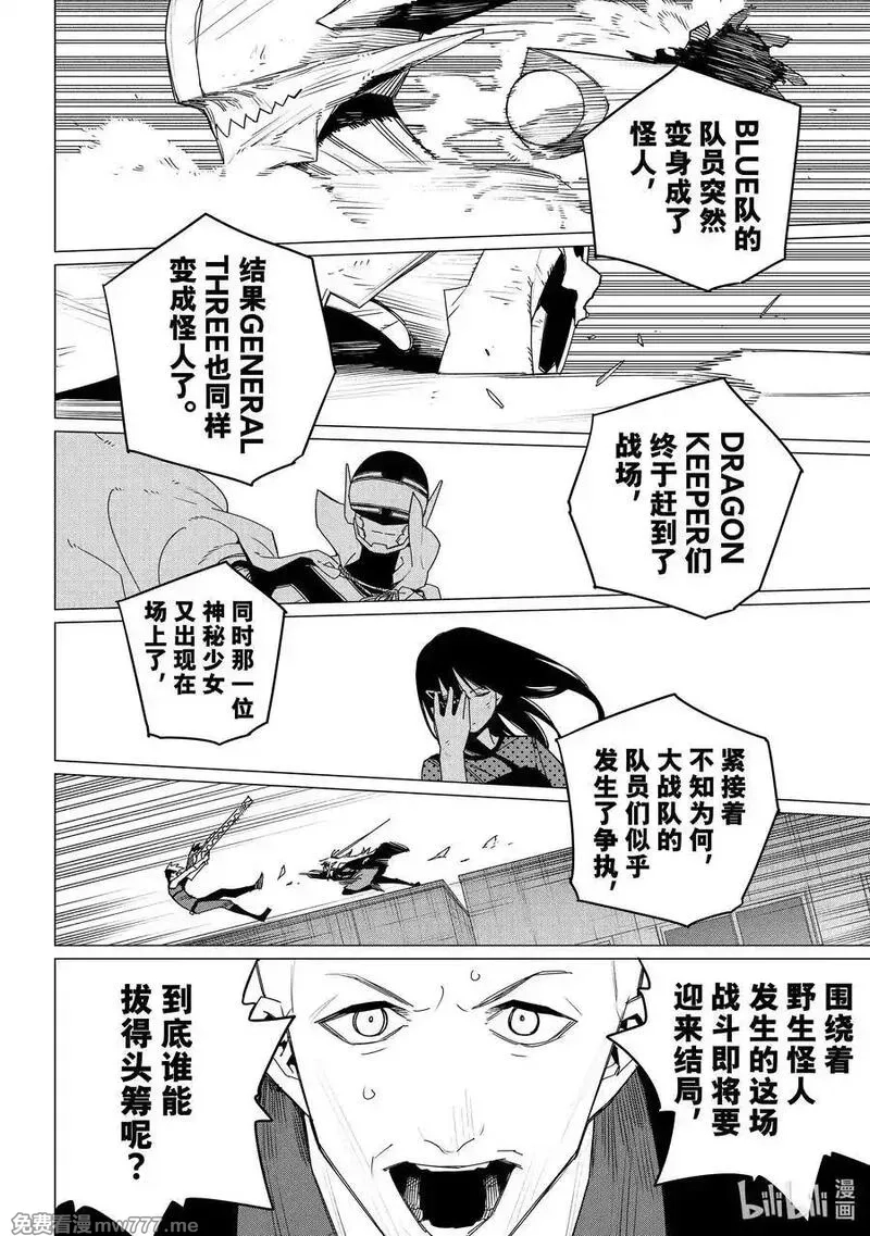 战队大失格,153 战斗员逃跑中⑨,第4张