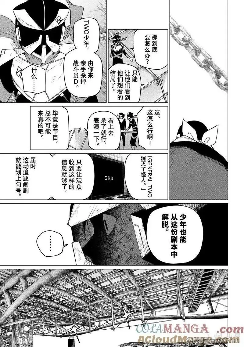 战队大失格,153 战斗员逃跑中⑨,第7张