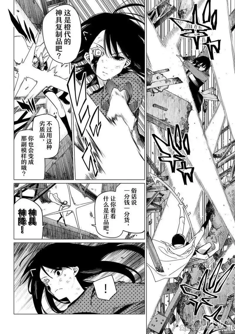 战队大失格,153 战斗员逃跑中⑨,第8张
