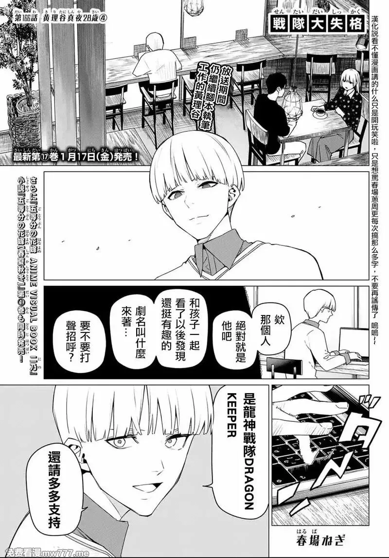 战队大失格,第166话,第1张