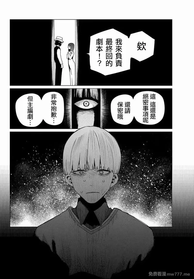 战队大失格,第166话,第10张