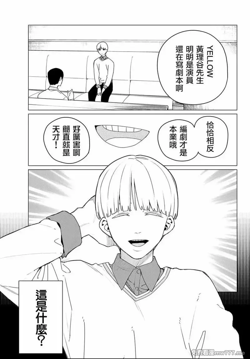 战队大失格,第166话,第11张