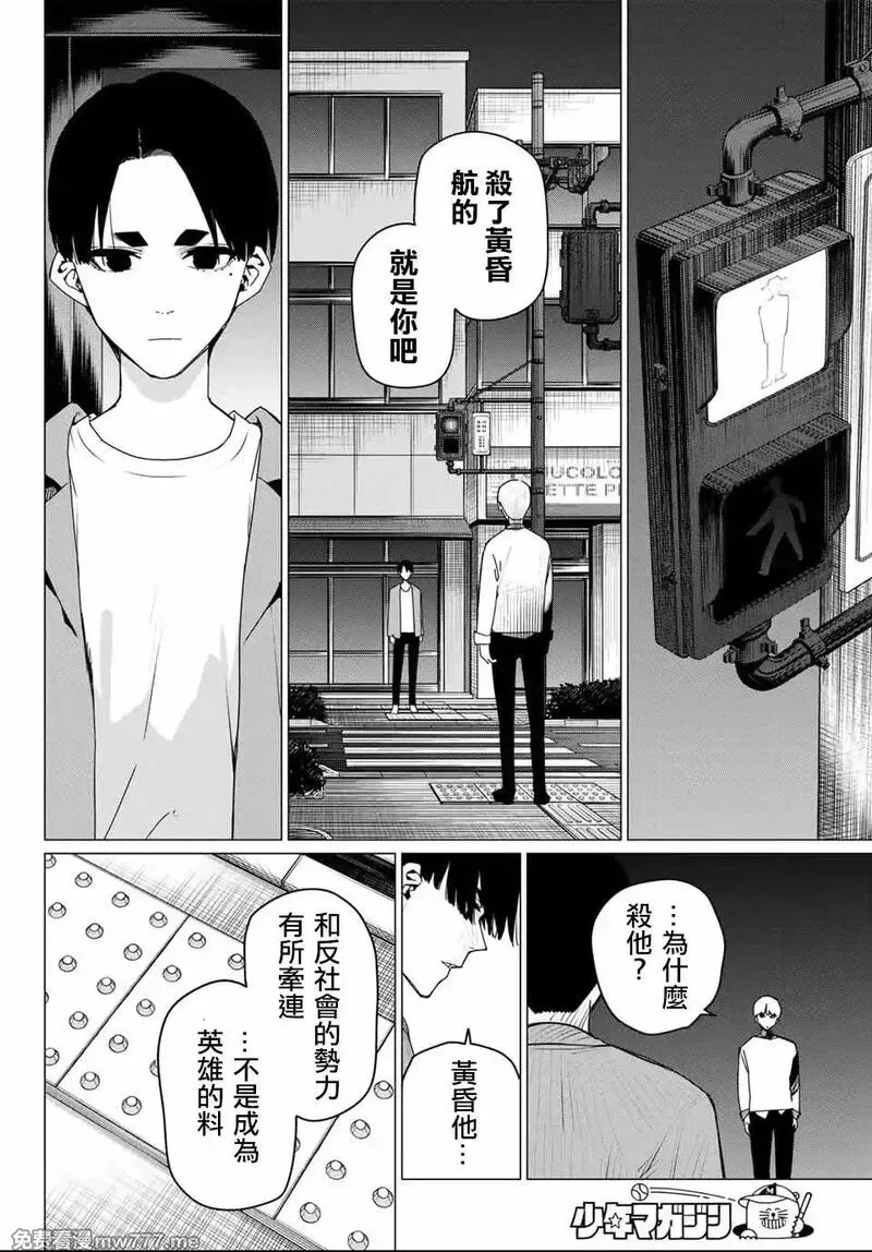 战队大失格,第166话,第13张