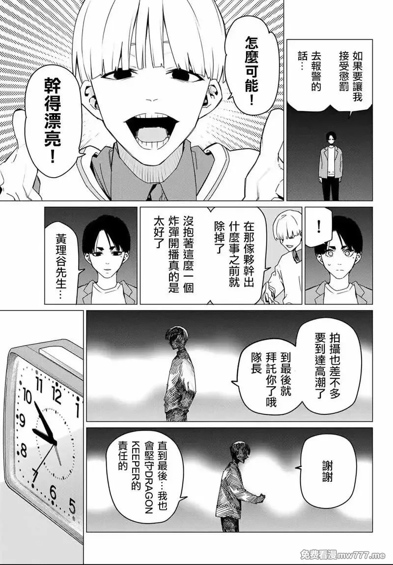 战队大失格,第166话,第14张