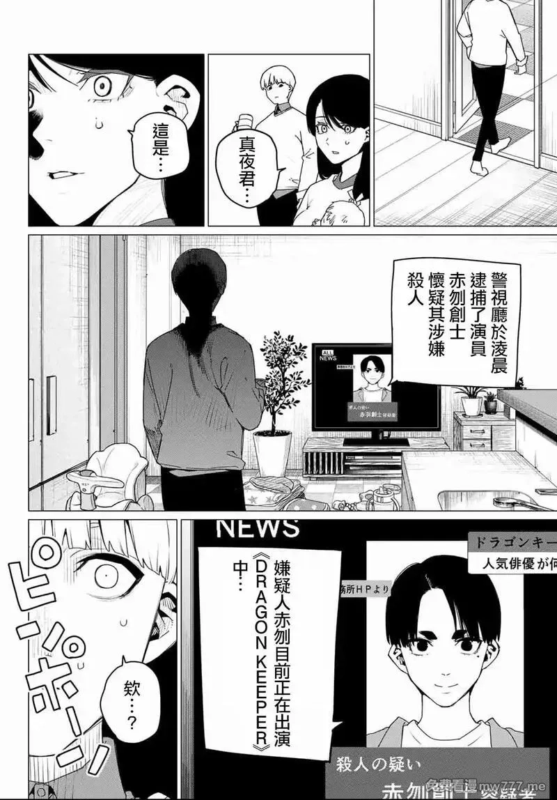 战队大失格,第166话,第15张