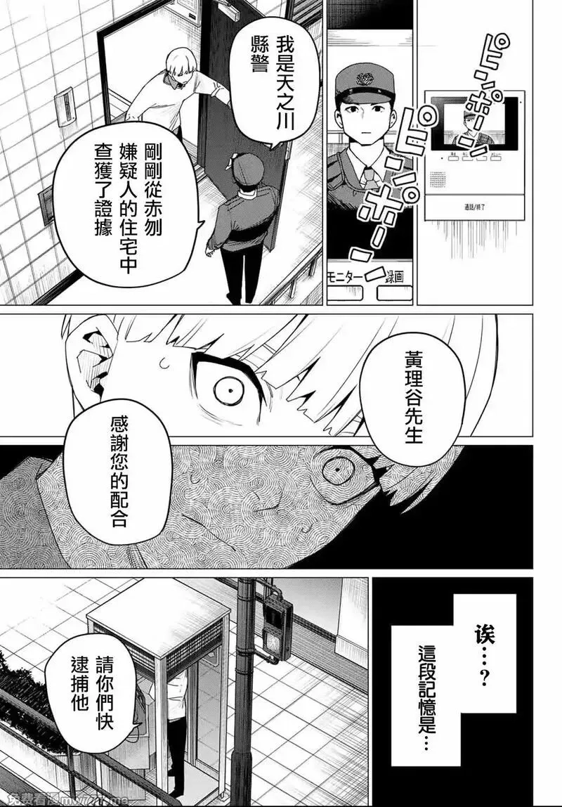 战队大失格,第166话,第16张