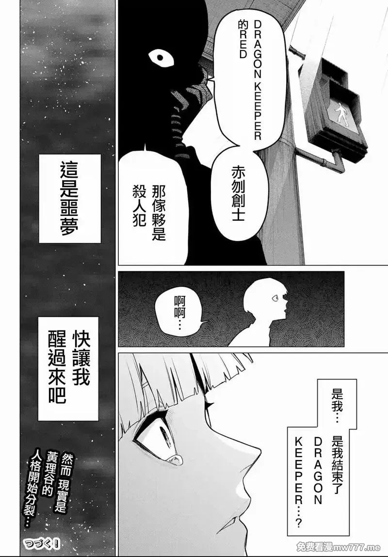 战队大失格,第166话,第17张