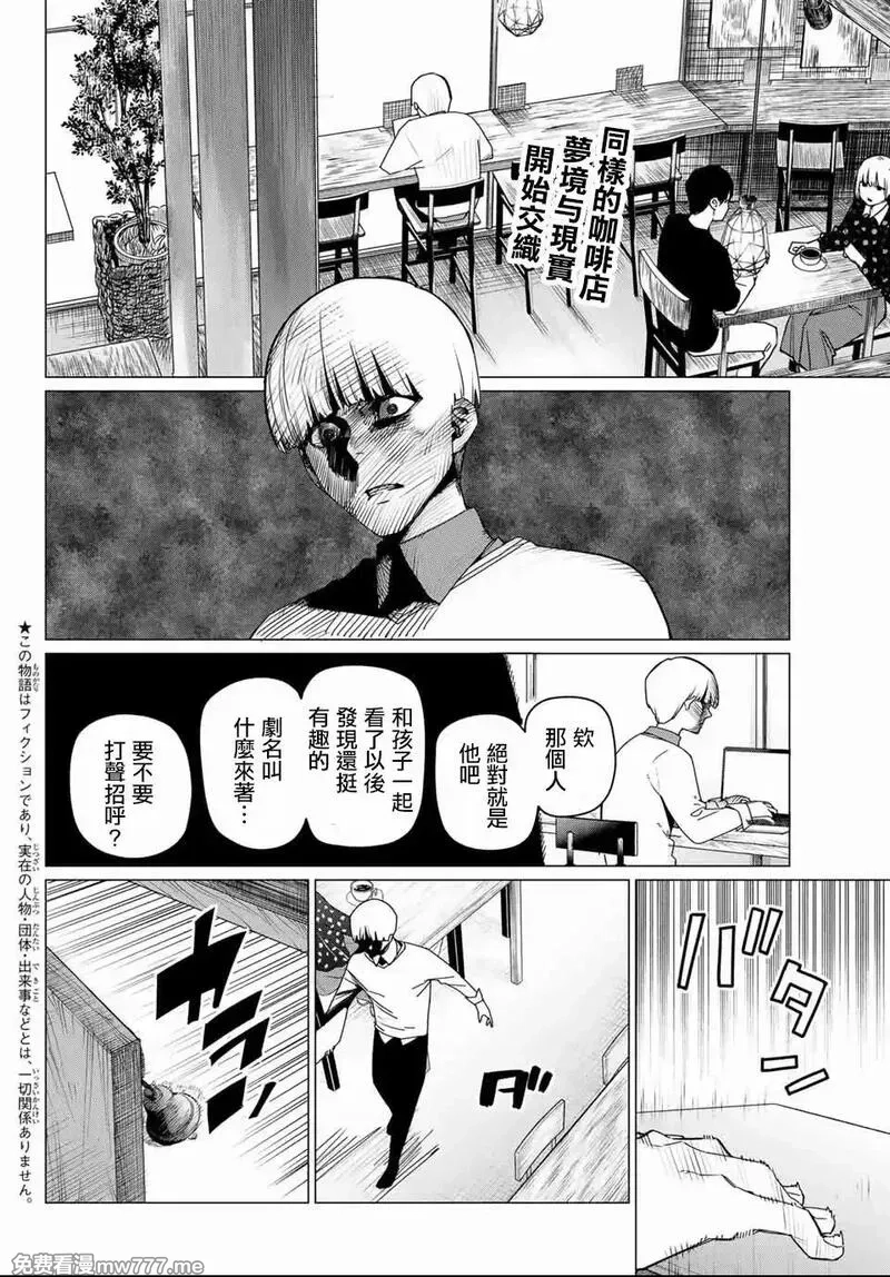 战队大失格,第166话,第2张