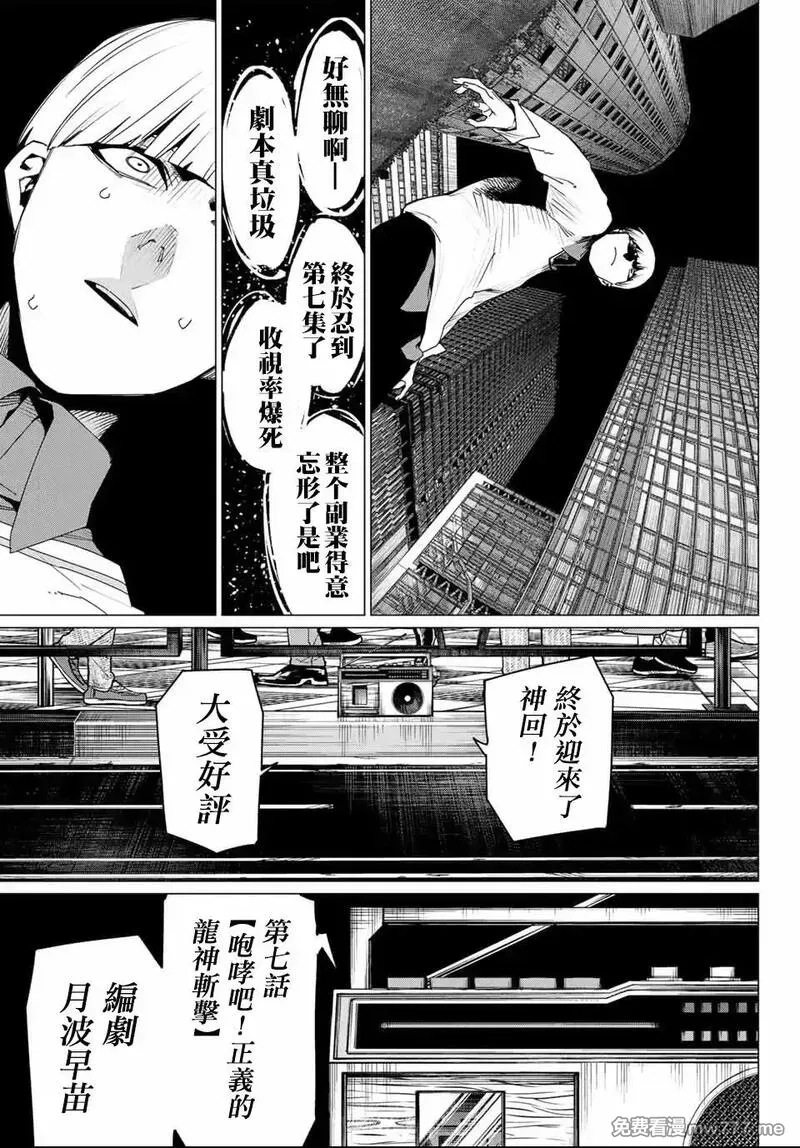 战队大失格,第166话,第3张