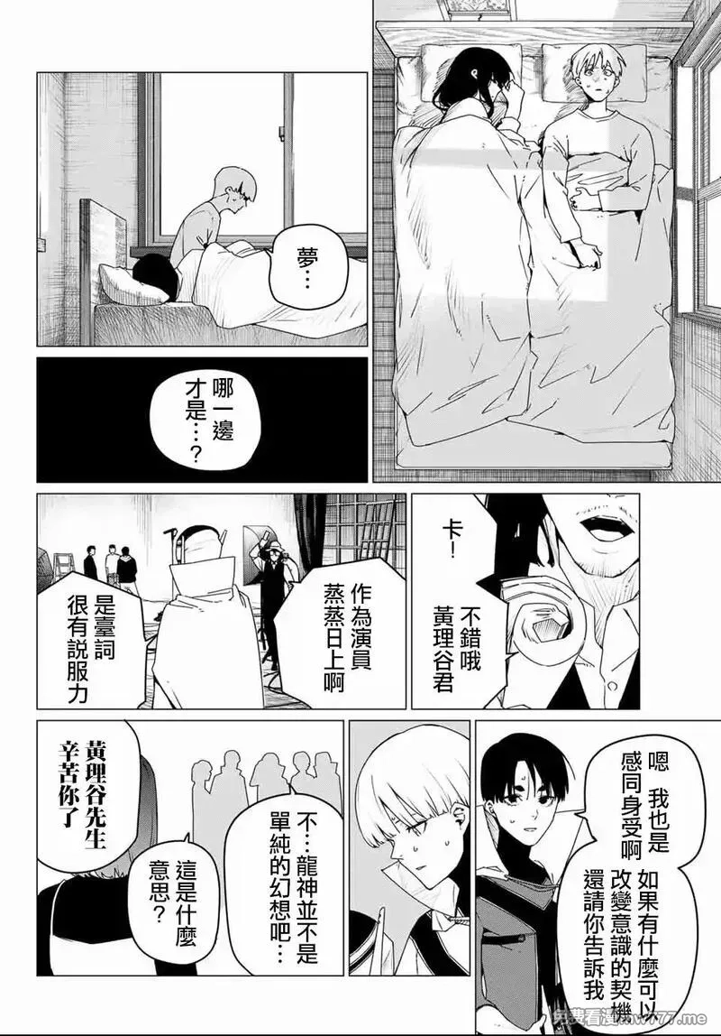 战队大失格,第166话,第4张