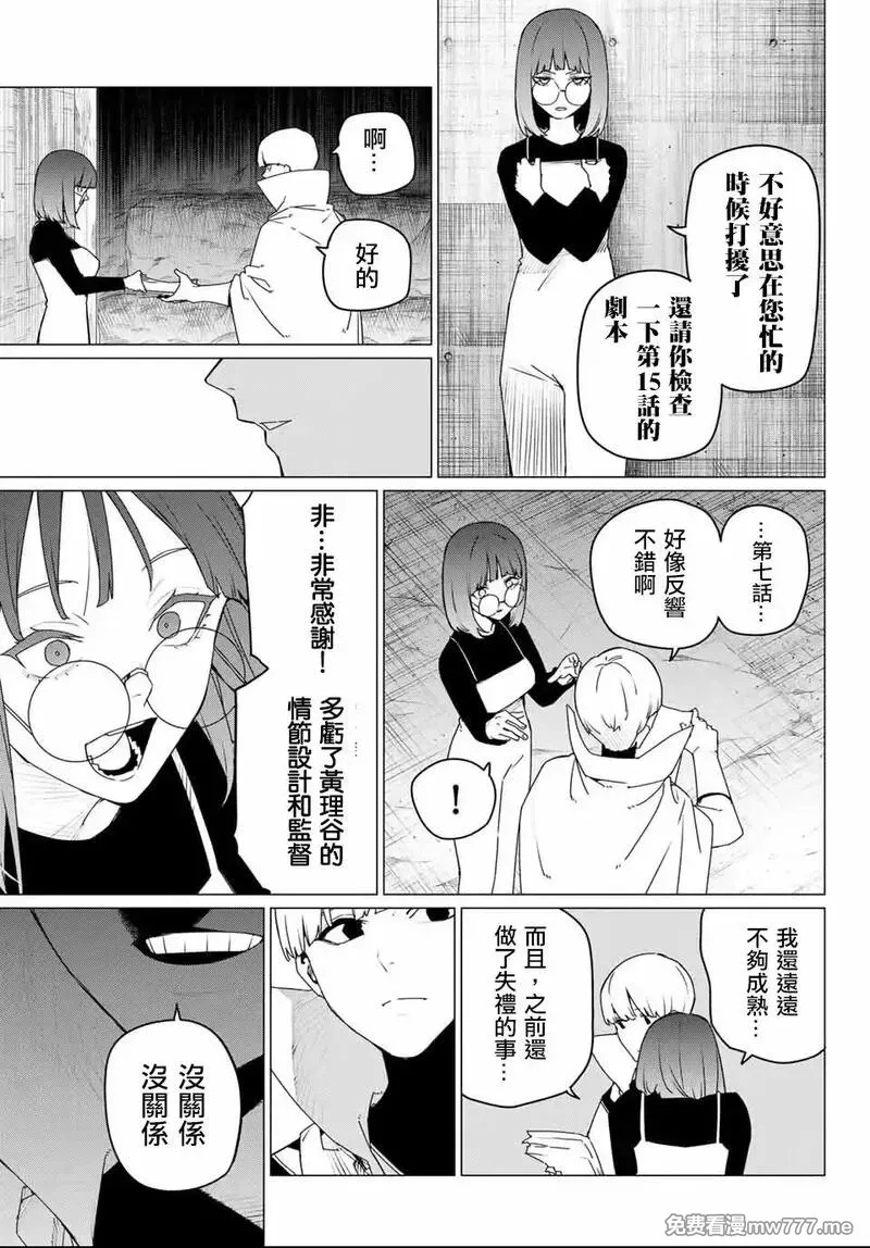 战队大失格,第166话,第5张