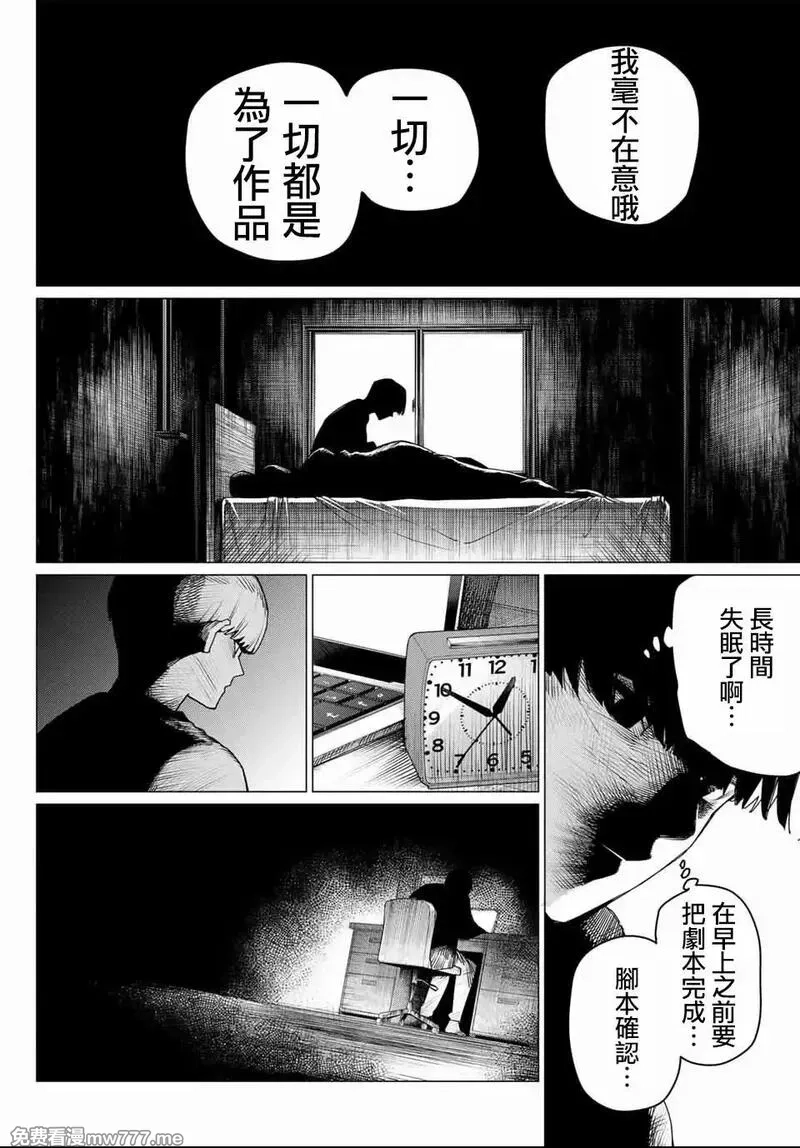 战队大失格,第166话,第6张