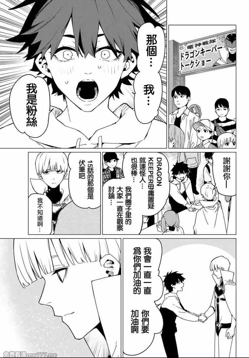 战队大失格,第166话,第7张