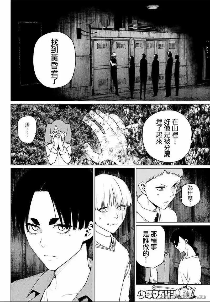 战队大失格,第166话,第8张