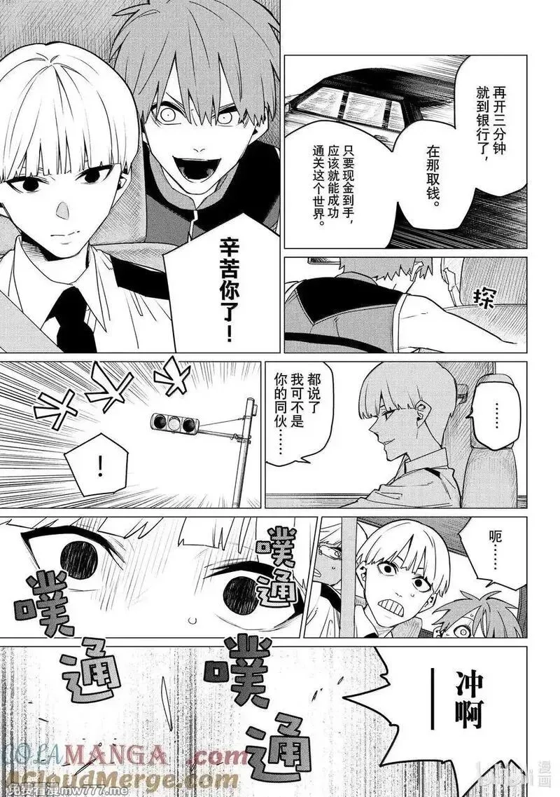 战队大失格,162 邪道通关,第11张