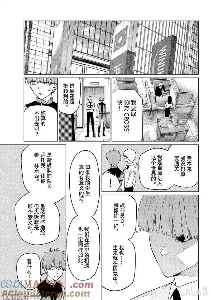 战队大失格,162 邪道通关,第13张