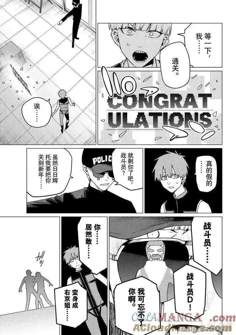 战队大失格,162 邪道通关,第17张