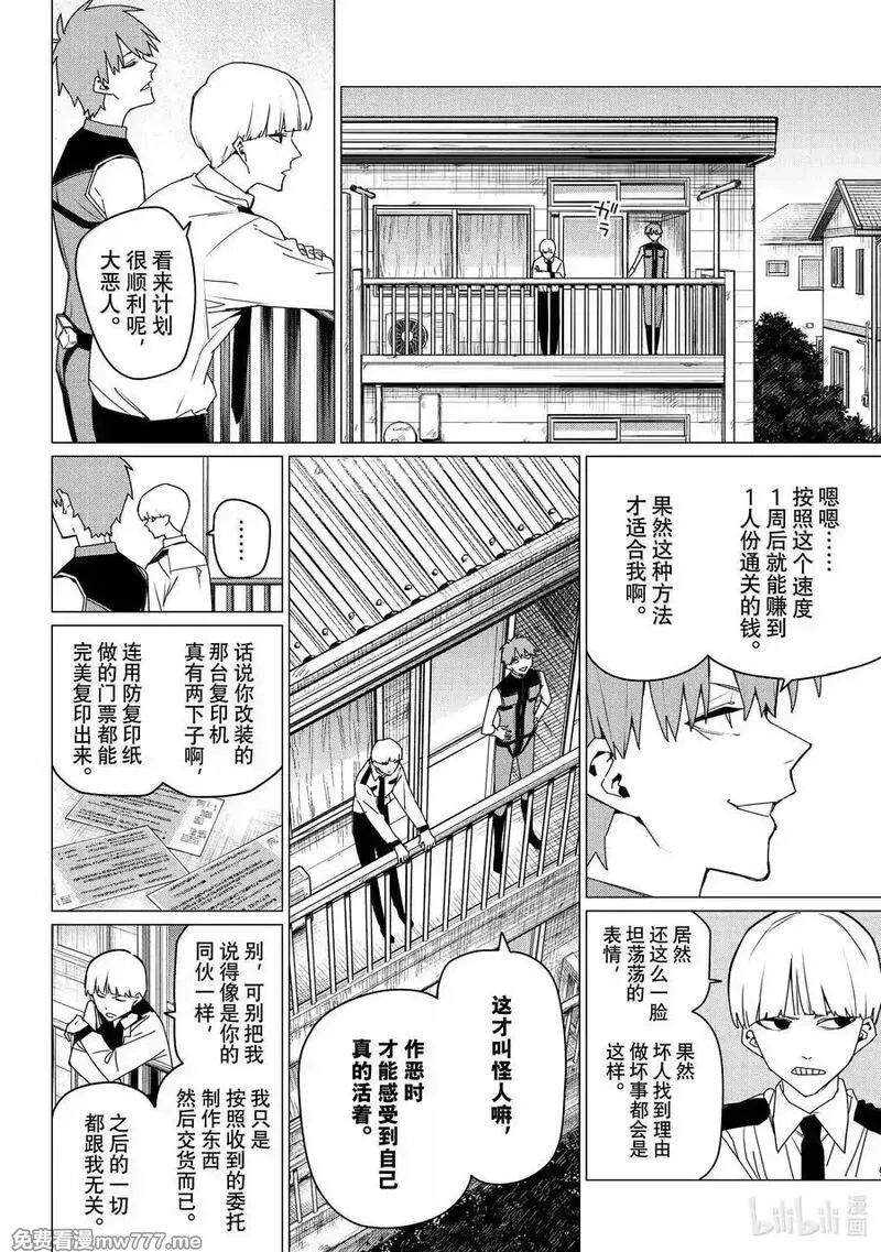 战队大失格,162 邪道通关,第2张