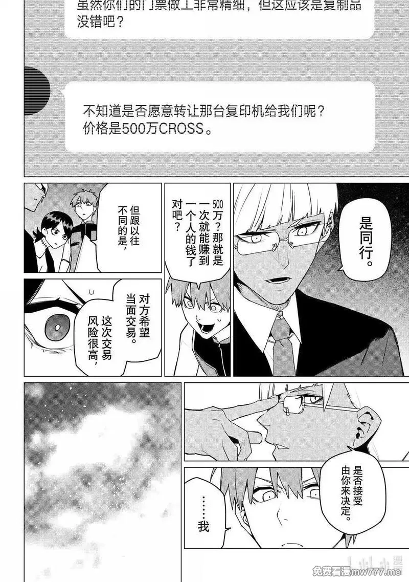 战队大失格,162 邪道通关,第4张