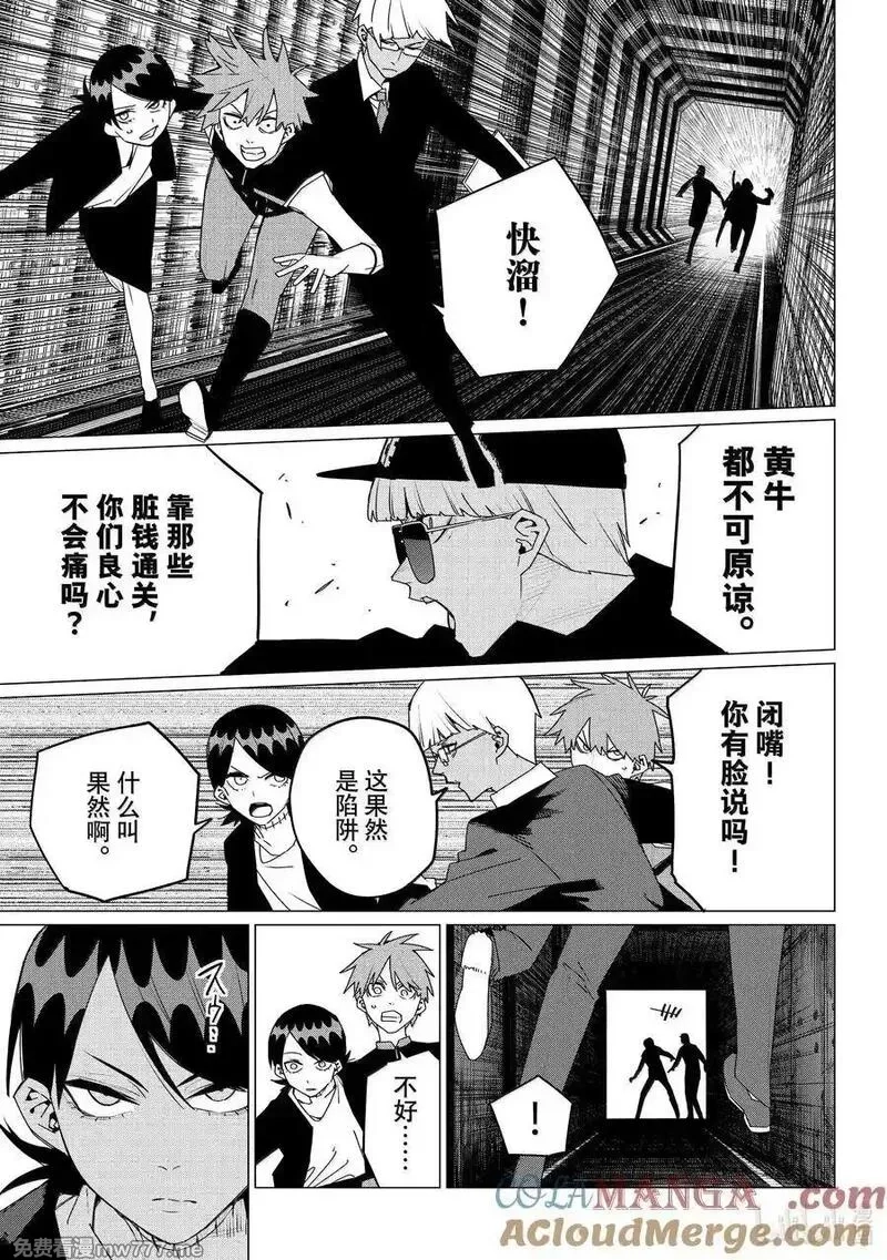 战队大失格,162 邪道通关,第7张