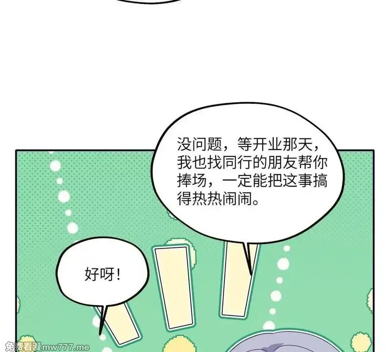 我在虐文当爽文女主,第16话 找出幕后黑手,第109张