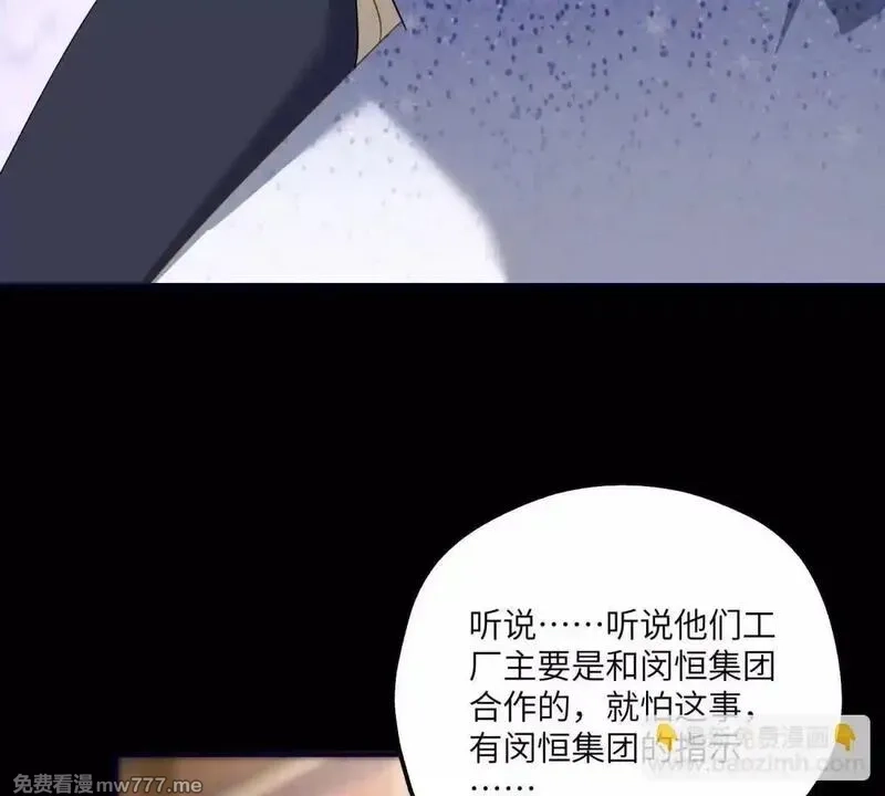 我在虐文当爽文女主,第16话 找出幕后黑手,第153张