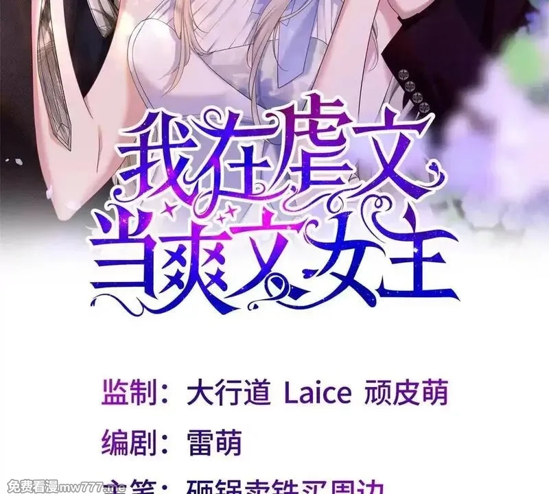 我在虐文当爽文女主,第16话 找出幕后黑手,第163张