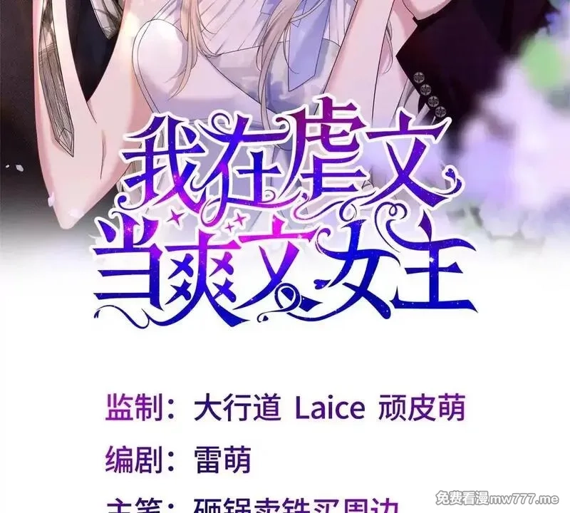 我在虐文当爽文女主,第16话 找出幕后黑手,第2张