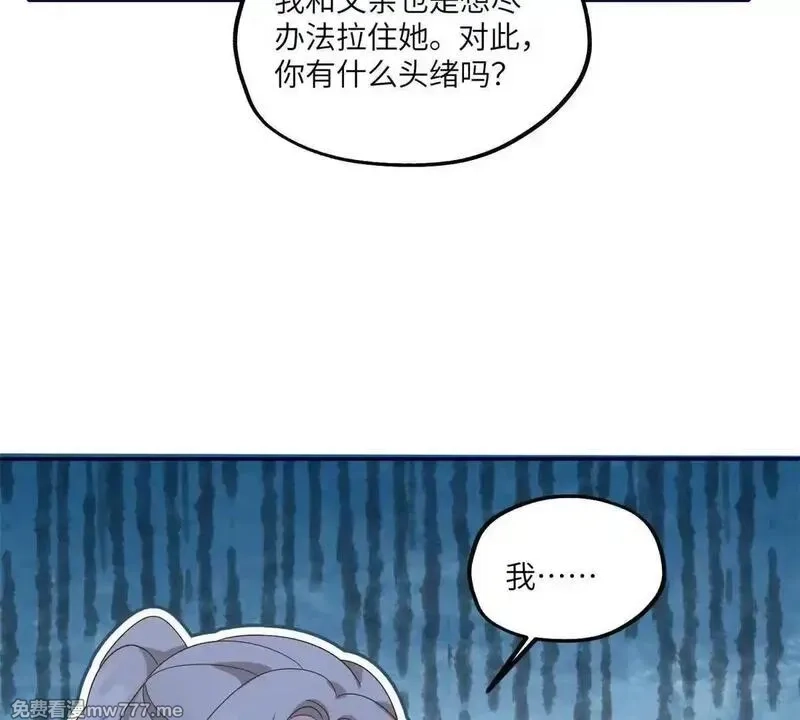 我在虐文当爽文女主,第16话 找出幕后黑手,第22张