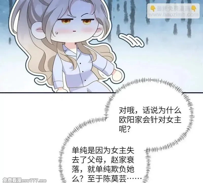 我在虐文当爽文女主,第16话 找出幕后黑手,第23张
