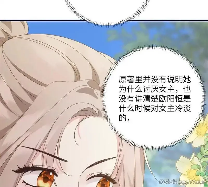 我在虐文当爽文女主,第16话 找出幕后黑手,第24张