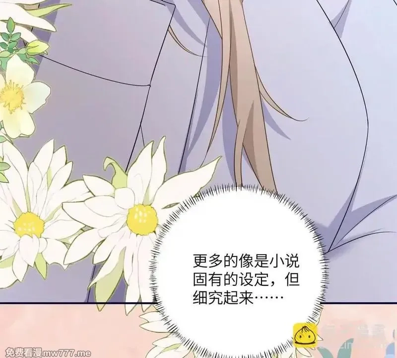 我在虐文当爽文女主,第16话 找出幕后黑手,第26张