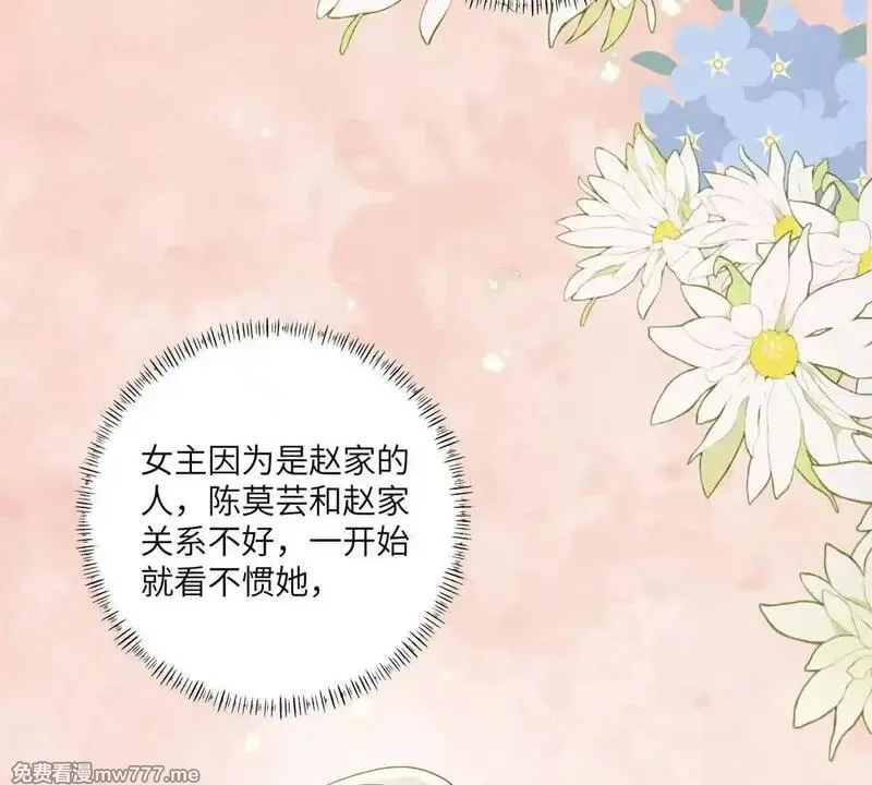 我在虐文当爽文女主,第16话 找出幕后黑手,第27张