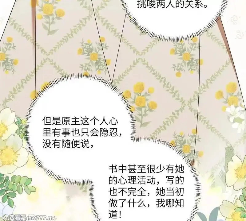 我在虐文当爽文女主,第16话 找出幕后黑手,第30张