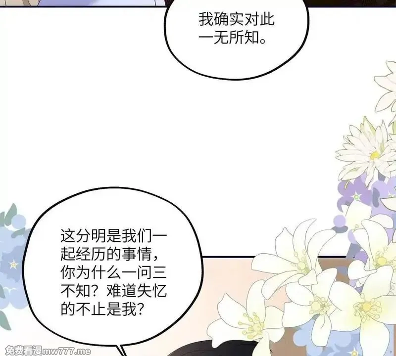 我在虐文当爽文女主,第16话 找出幕后黑手,第33张