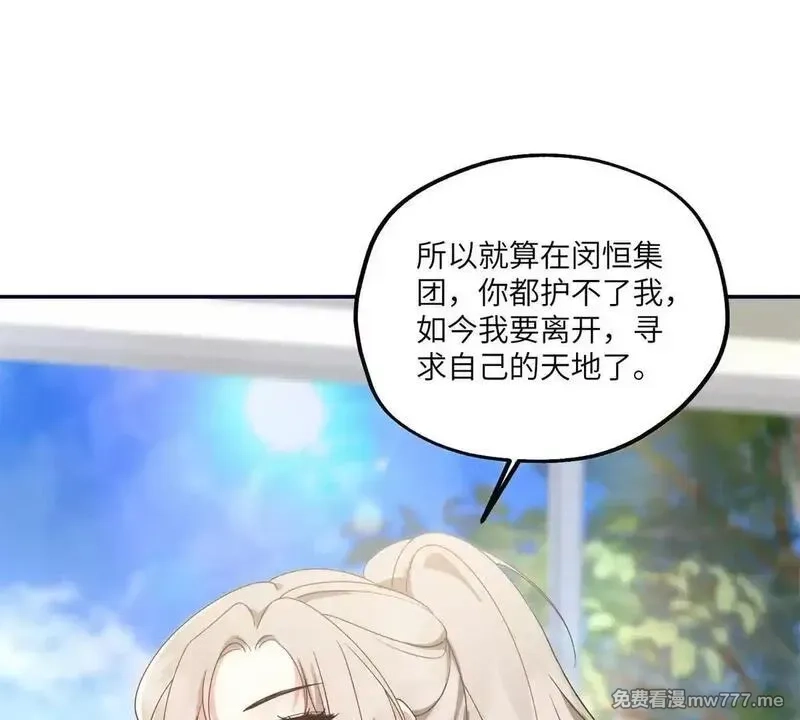 我在虐文当爽文女主,第16话 找出幕后黑手,第4张