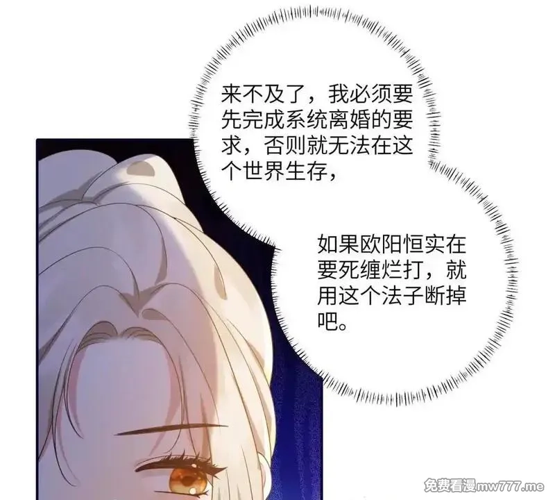 我在虐文当爽文女主,第16话 找出幕后黑手,第54张