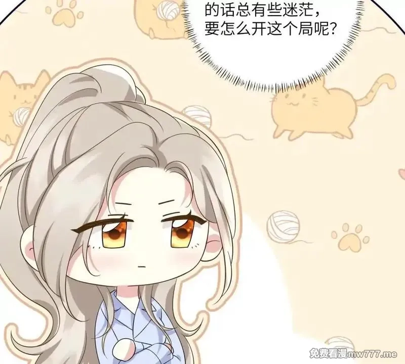 我在虐文当爽文女主,第16话 找出幕后黑手,第76张