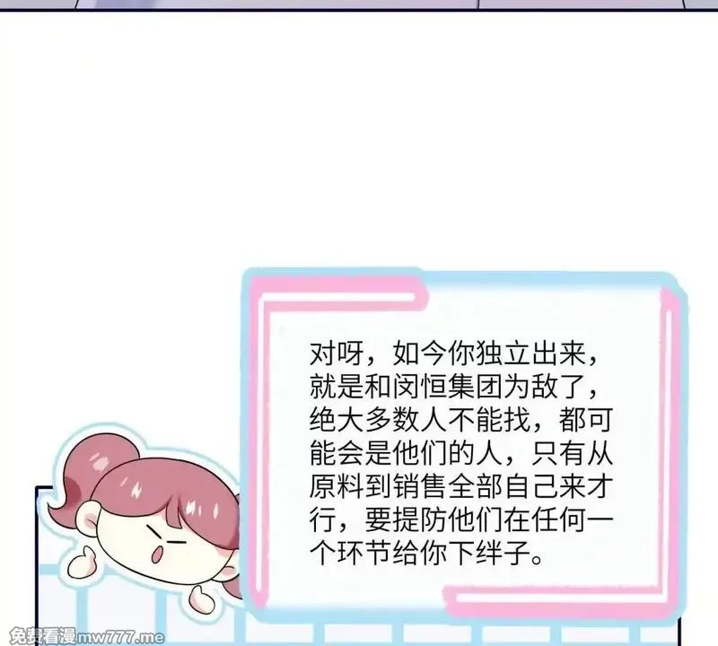 我在虐文当爽文女主,第16话 找出幕后黑手,第83张