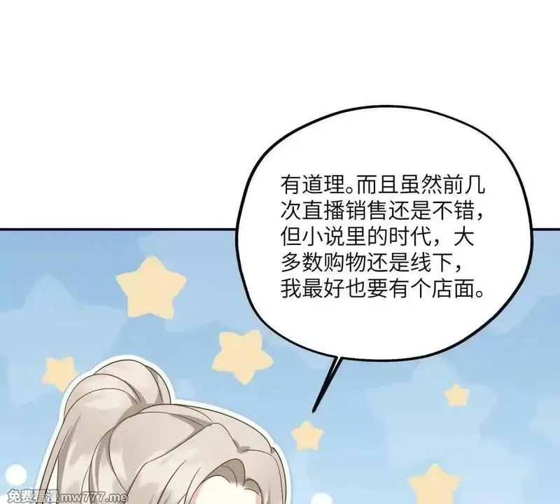 我在虐文当爽文女主,第16话 找出幕后黑手,第86张