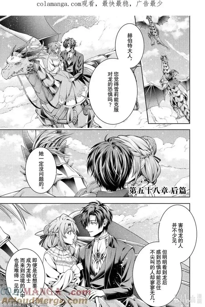 龙骑士的宠儿,58-2 58-2,第1张