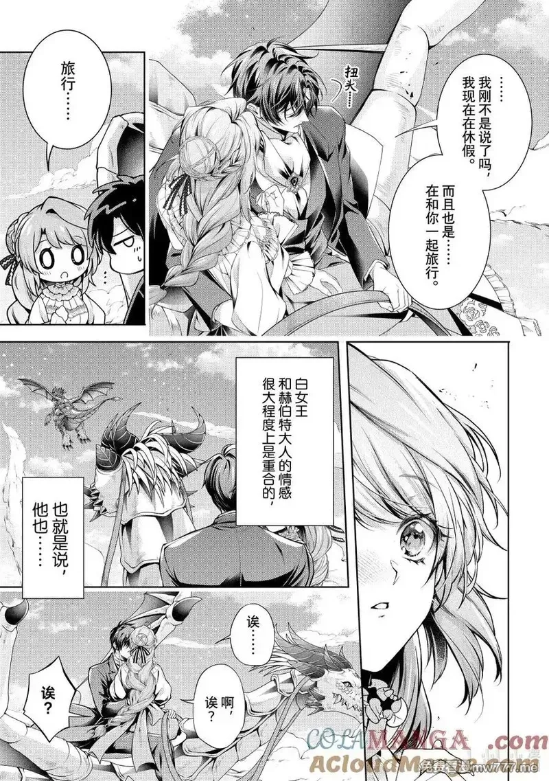 龙骑士的宠儿,58-2 58-2,第5张