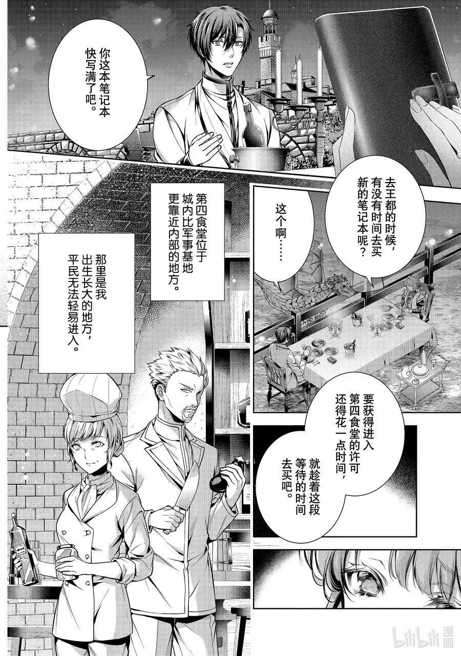 龙骑士的宠儿,38 38,第10张