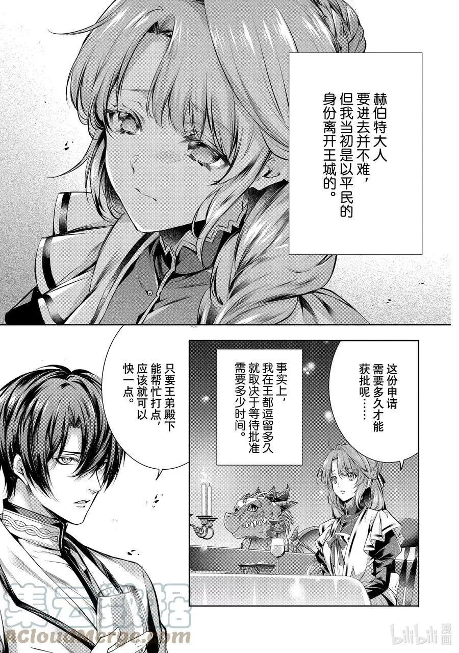 龙骑士的宠儿,38 38,第11张