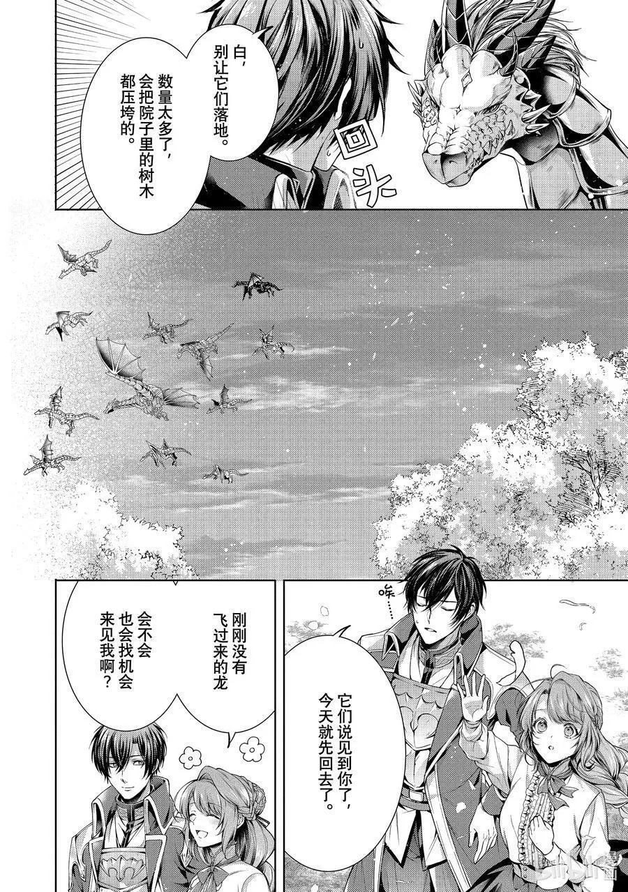 龙骑士的宠儿,38 38,第18张