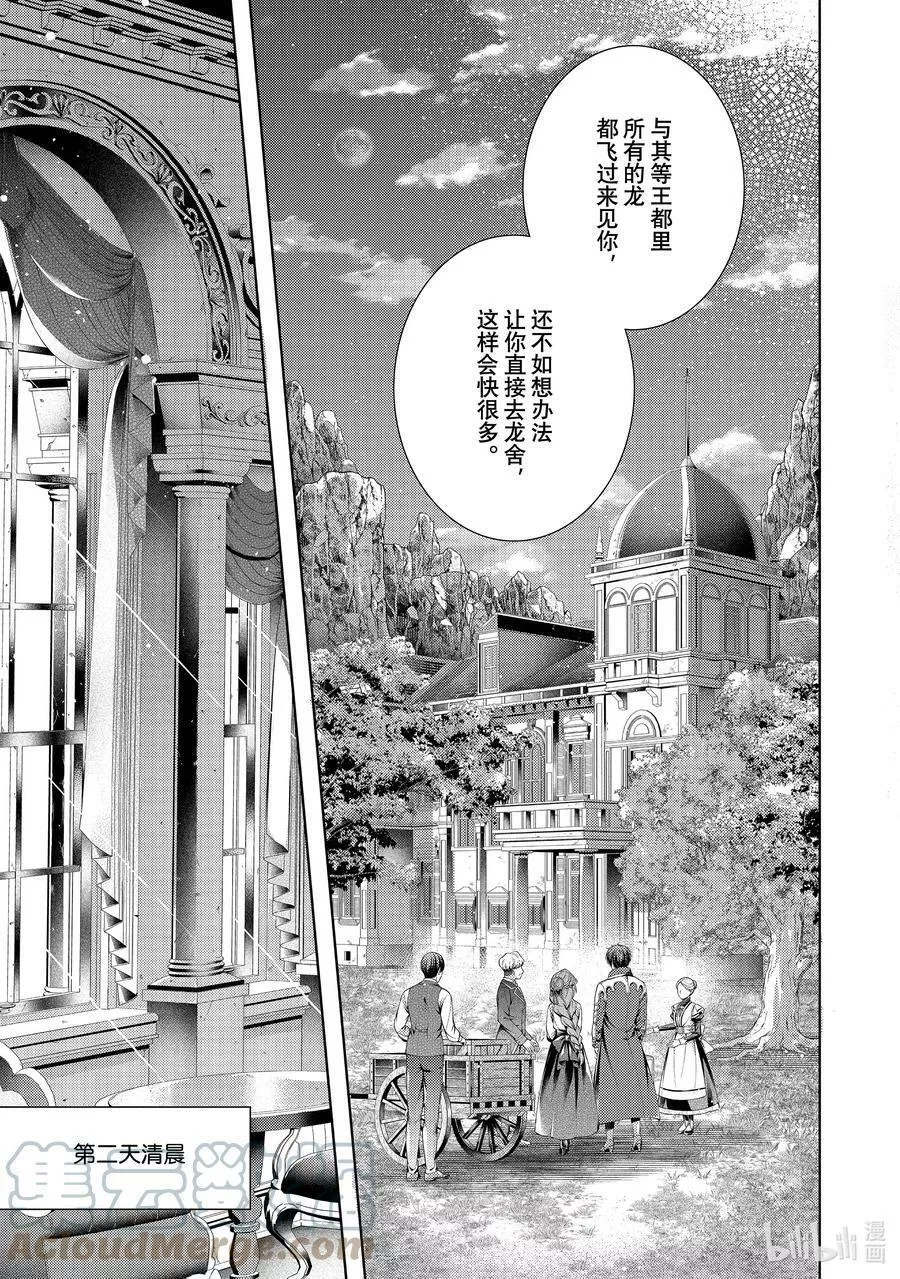 龙骑士的宠儿,38 38,第19张
