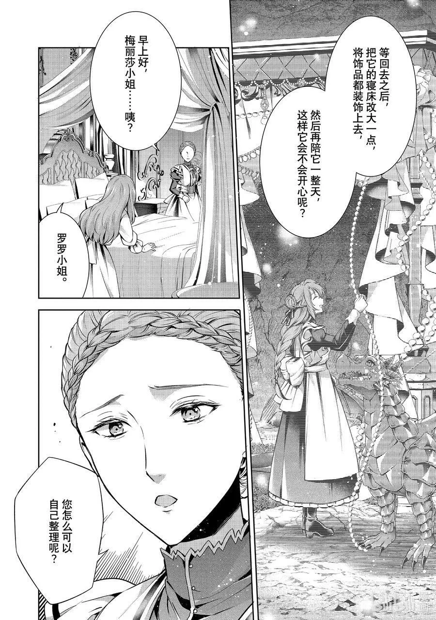 龙骑士的宠儿,38 38,第22张