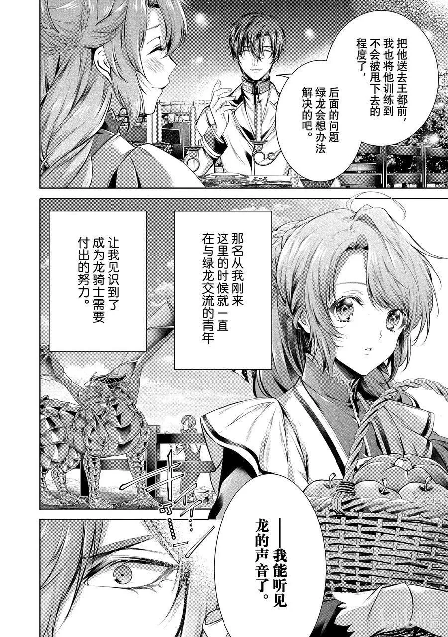 龙骑士的宠儿,38 38,第6张